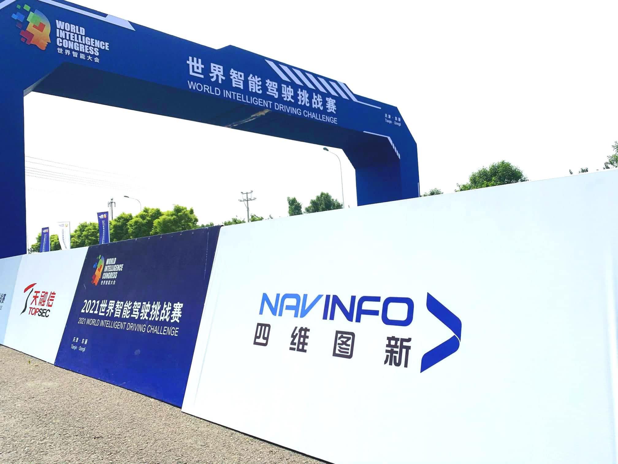 2021世界智能驾驶挑战赛如期举办 OKPay钱包(中国)高精度地图助力极限挑战