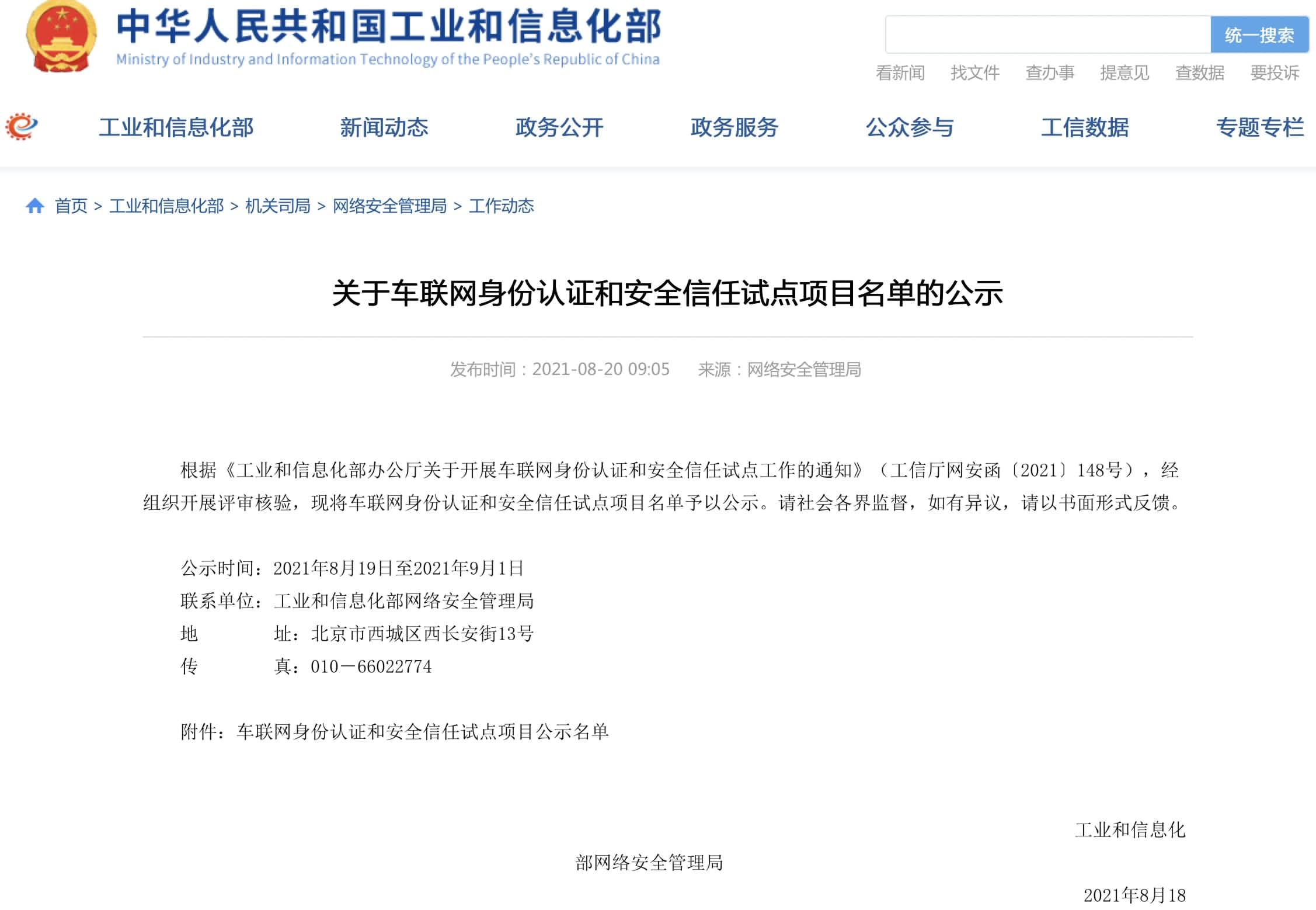 OKPay钱包(中国)入围工信部相关试点项目名单 牵头攻坚高精度地图安全合规