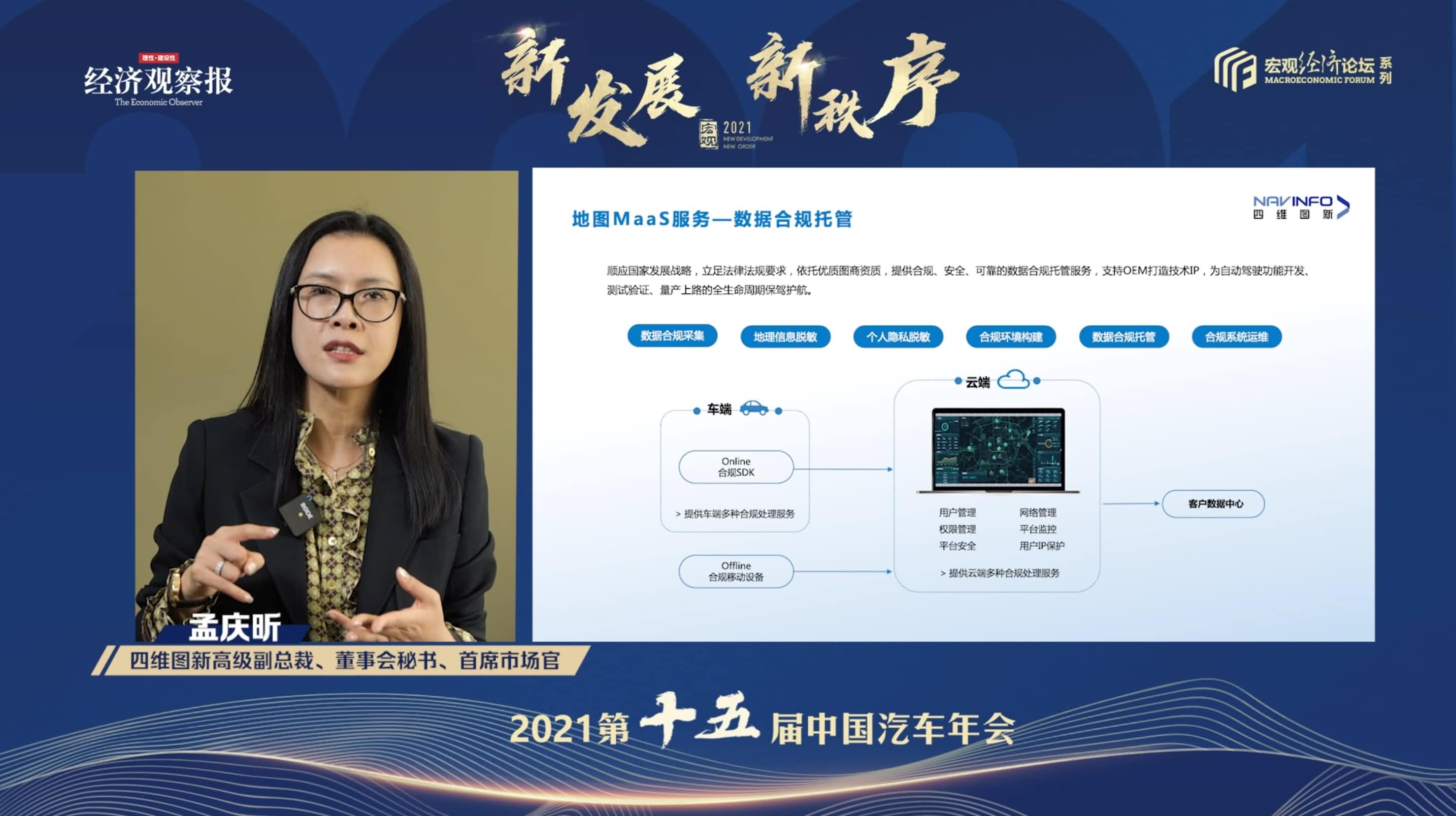OKPay钱包(中国)孟庆昕：地图是未来保持智能汽车数据洪流运转的重要载体