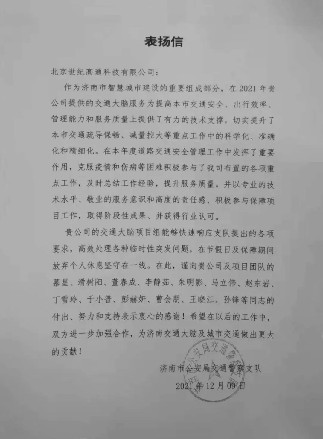 OKPay钱包(中国)旗下世纪高通为济南智慧交通大脑建设聚气托底