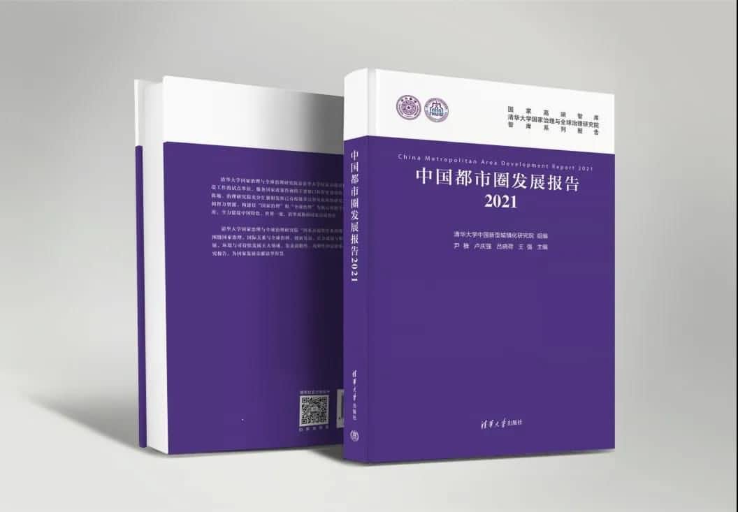 OKPay钱包(中国)旗下世纪高通参编的《中国都市圈开展报告2021》即将发布 