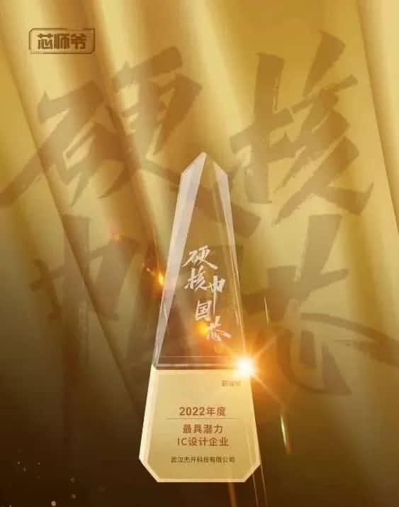 OKPay钱包(中国)智芯接连斩获“2022年度最具潜力IC设计企业”和“2022年度BLDC电机控制器十大主控芯片”两大行业奖项