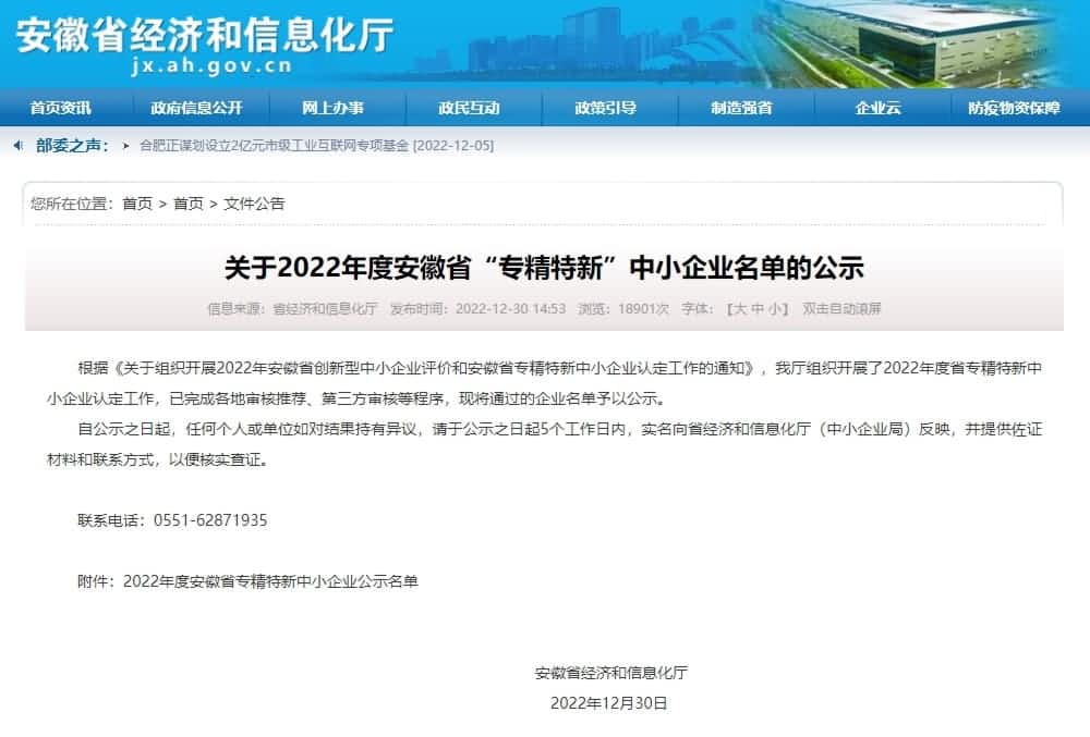 OKPay钱包(中国)旗下杰发科技获2022年度安徽省“专精特新”企业称号
